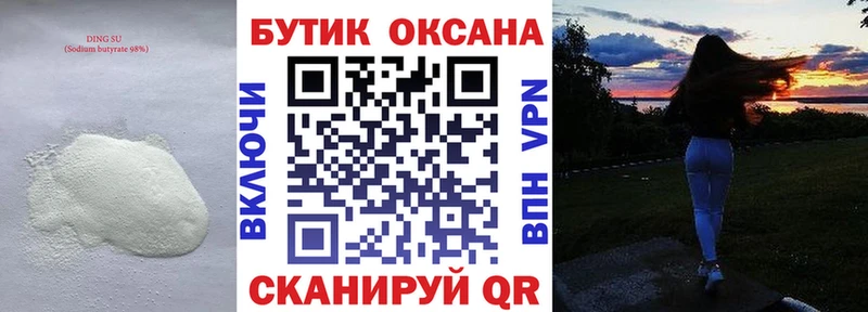 БУТИРАТ оксибутират  mega ссылки  Миасс 