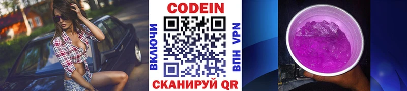 Codein напиток Lean (лин) где купить наркоту Миасс